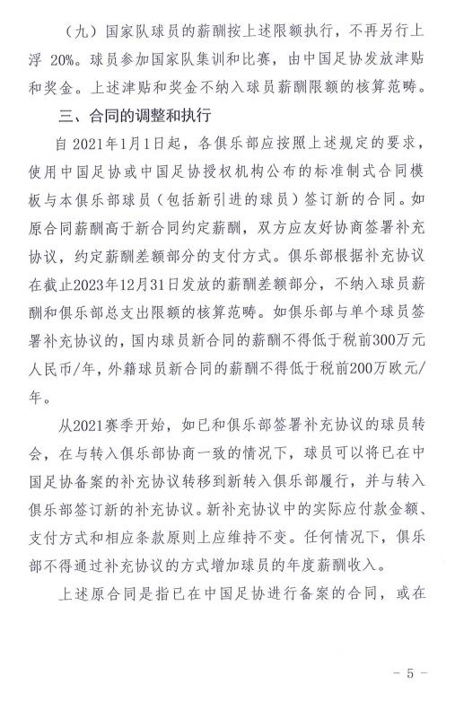 限薪令效果如何？大牌外援流失，本土球员涨薪的简单介绍