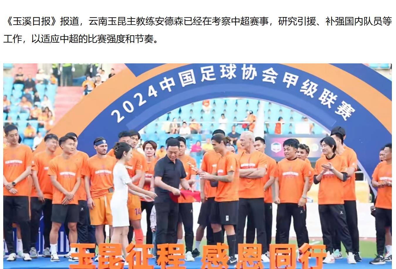 开云体育在线登入-中超俱乐部引援方向分析 