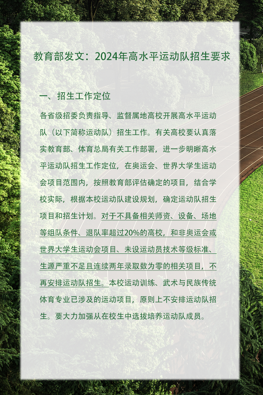 开云体育网站入口-高水平运动员招生流程一览 