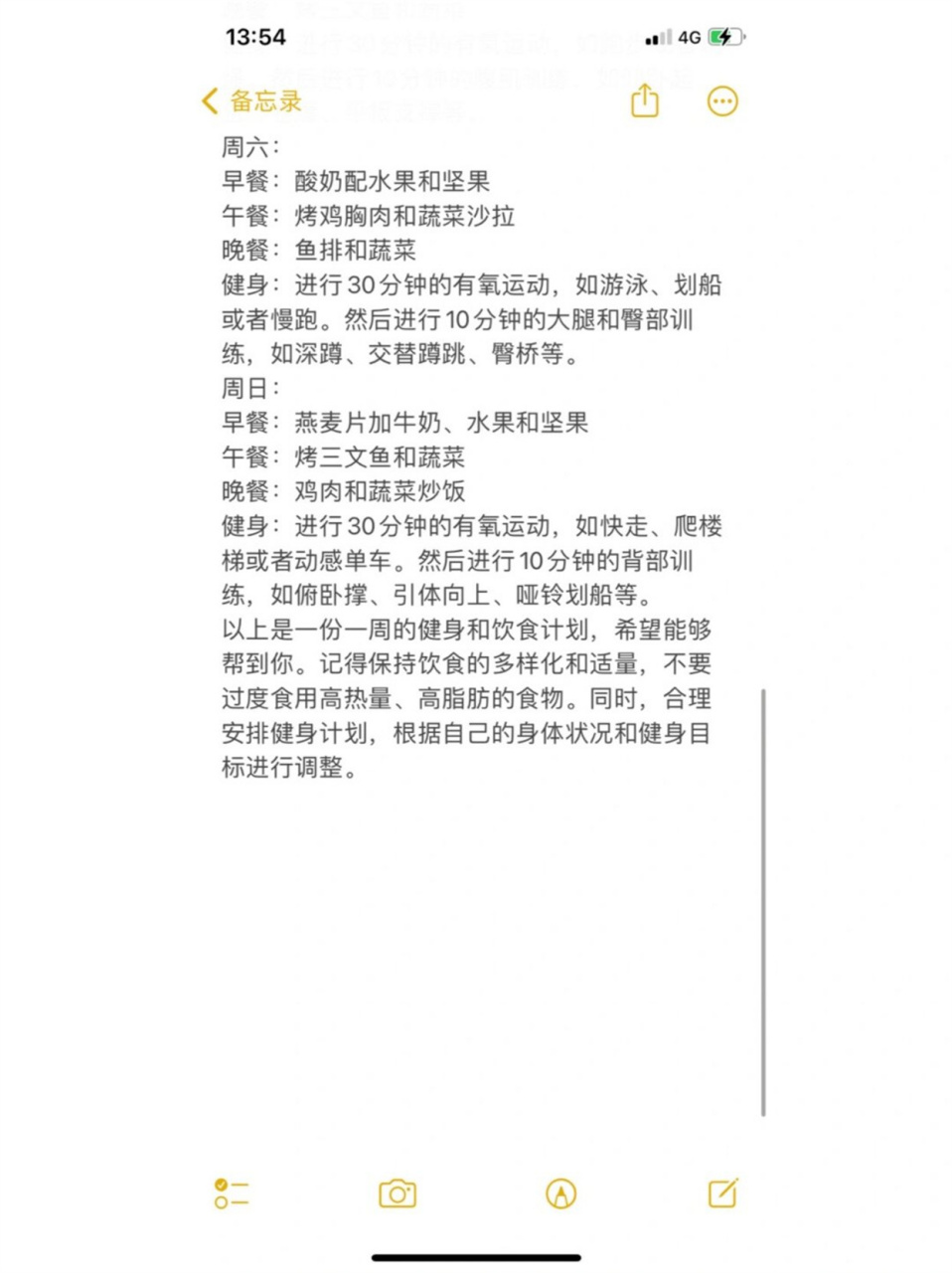 开云体育在线下载-一周科学健身计划（适合上班族）的简单介绍