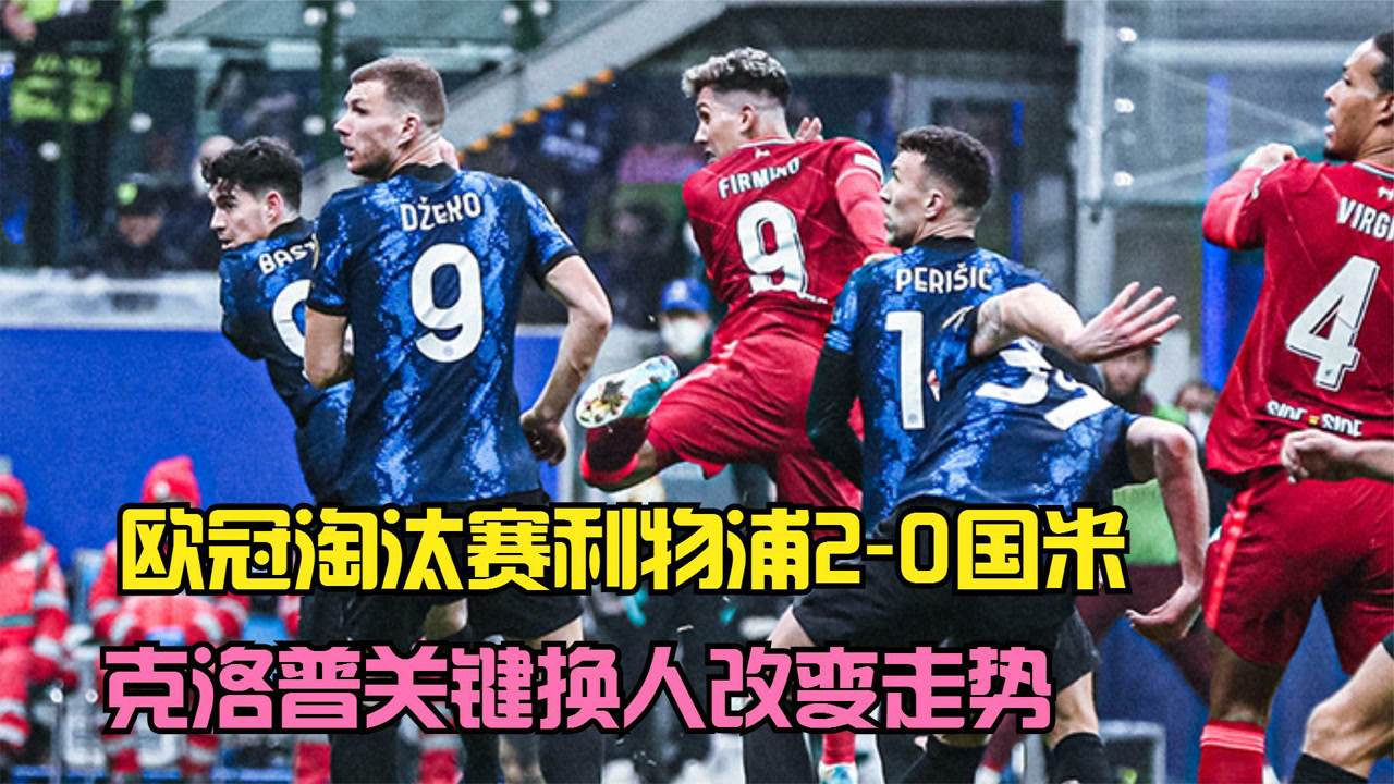 五换人规则:如何改变比赛走势? 五换人规则:如何改变比赛走势?