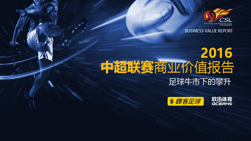 开云体育在线入口-中超版权费暴跌，联赛商业价值缩水 