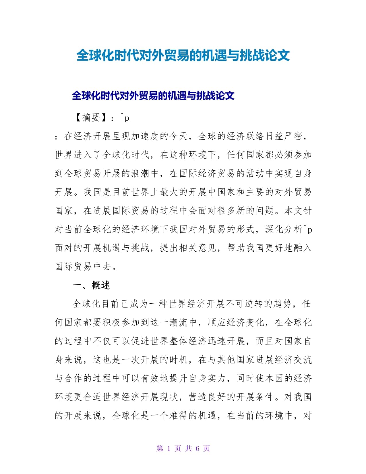 开云体育入口-关于足球全球化：亚洲、北美能否挑战欧洲南美？的信息
