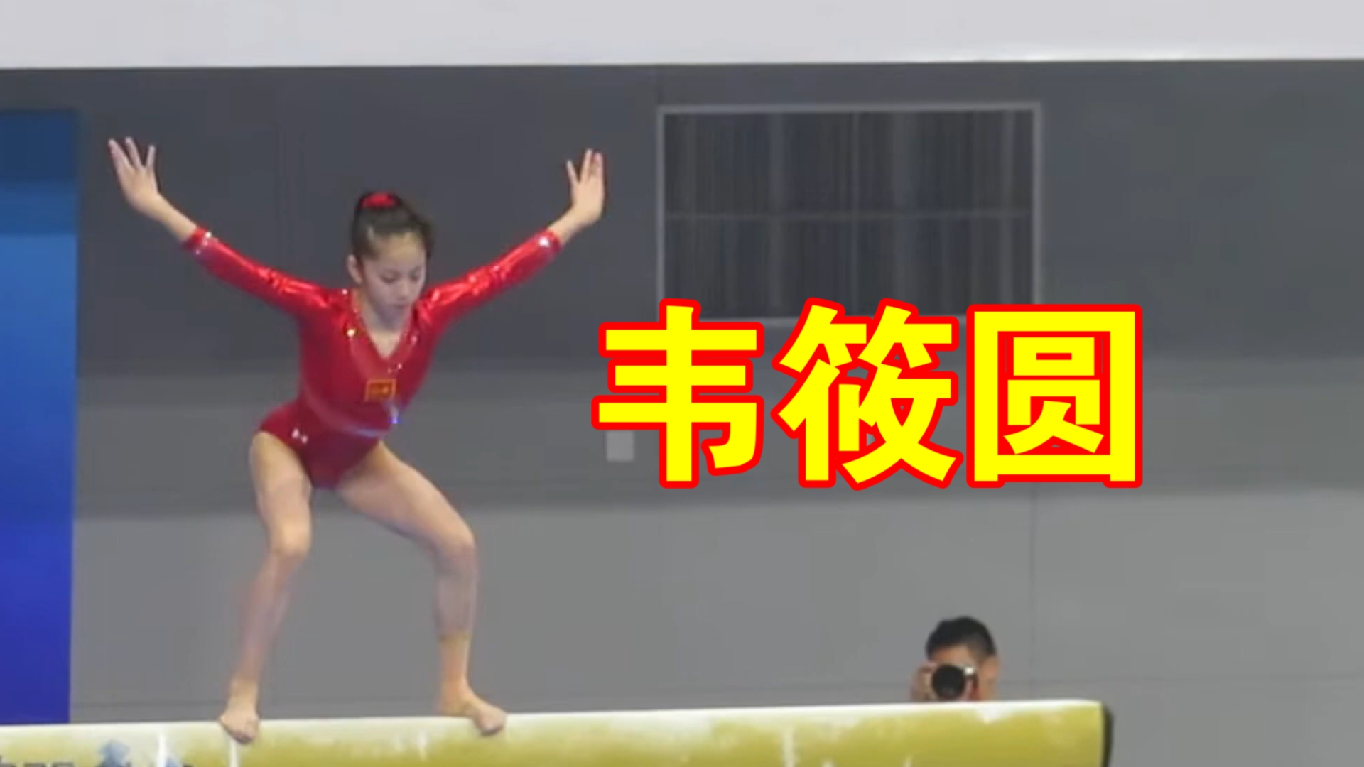 体操世界冠军的台前幕后 体操世界冠军的台前幕后