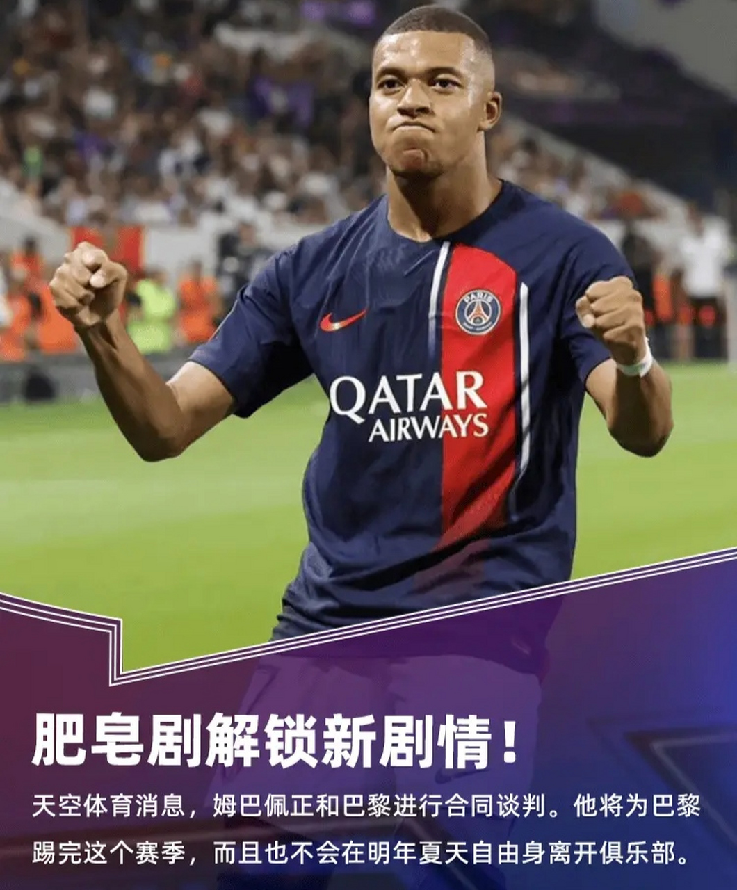 开云体育平台-关于姆巴佩续约巴黎，未来去向仍成谜的信息