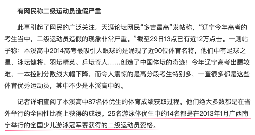 开云体育网站入口-足球高考加分政策调整，体育特长生受影响 