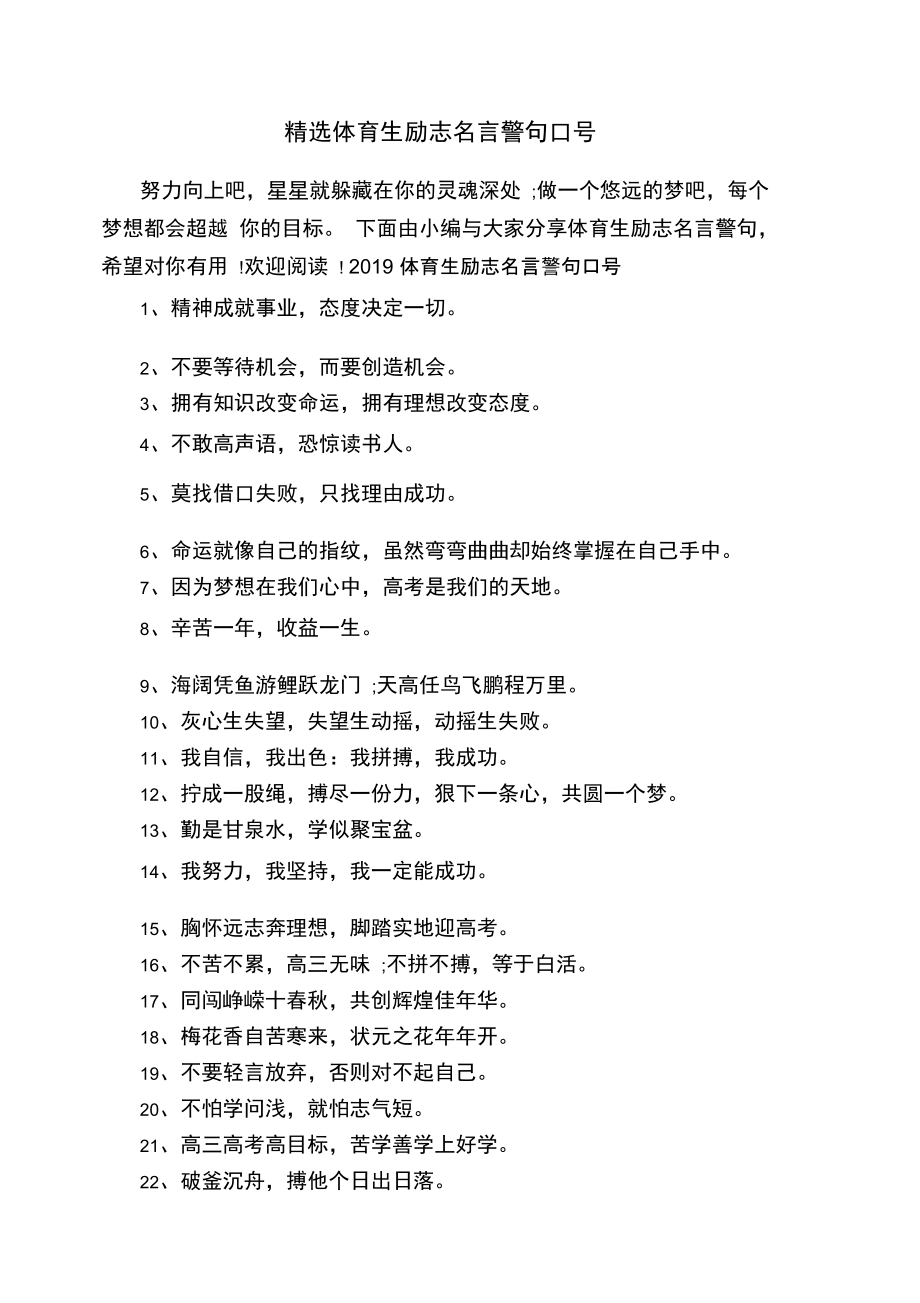 包含今年最励志的体育故事TOP10的词条