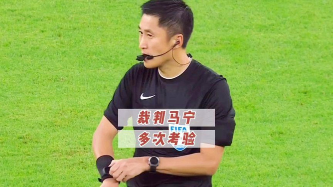 开云体育在线登入-裁判的压力：如何在瞬息万变中做出判罚？ 