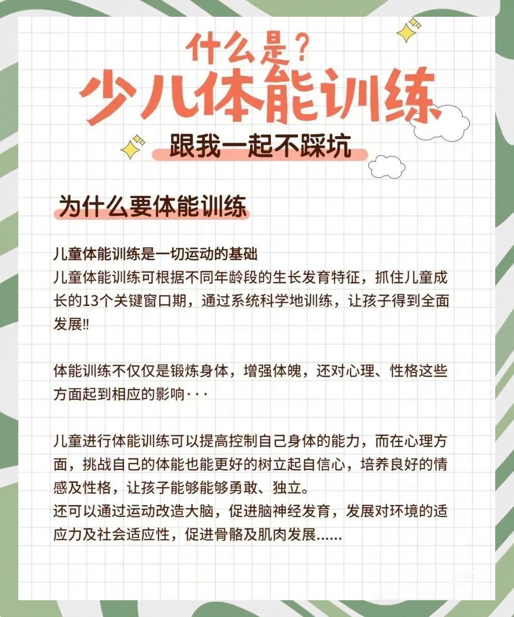 开云体育在线入口-孩子几岁开始练体育最合适？ 