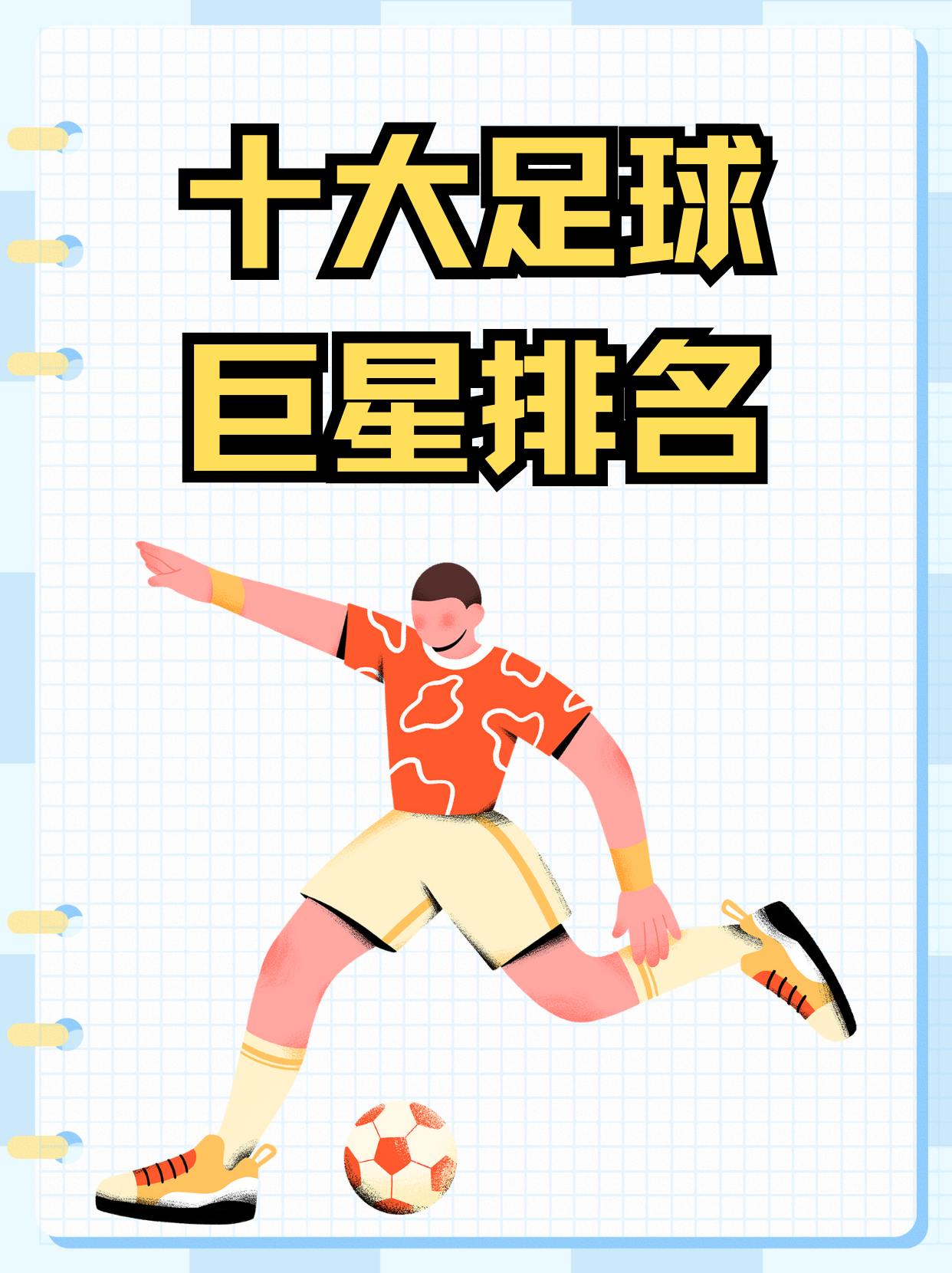 世界杯历史进球王榜单更新 世界杯历史进球王榜单更新