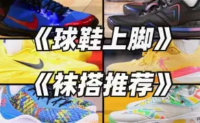 包含球员球鞋PK:国产装备vs国际大牌的词条 包含球员球鞋PK:国产装备vs国际大牌的词条