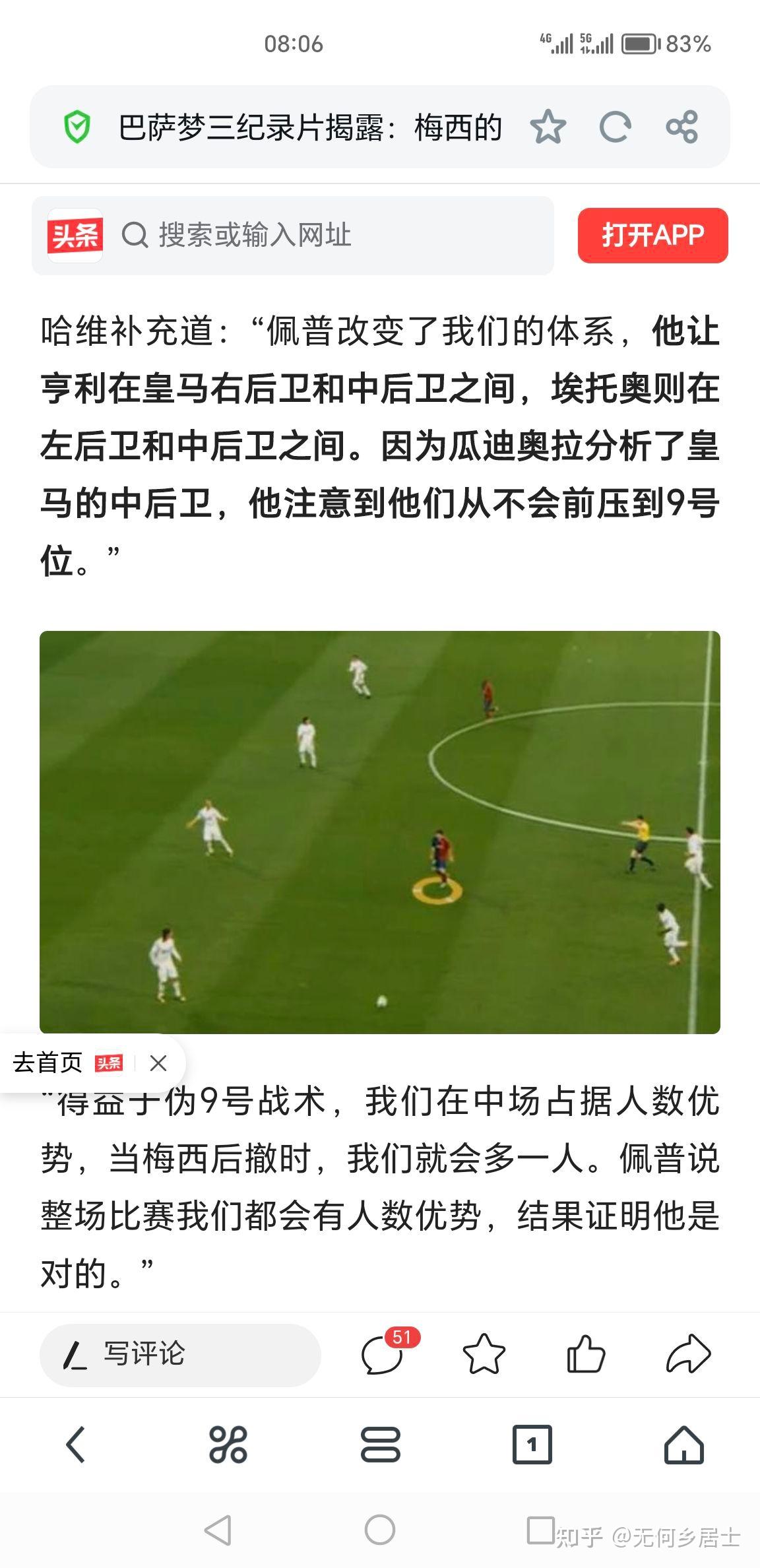 关于伪9号战术：梅西如何改变中锋角色的信息