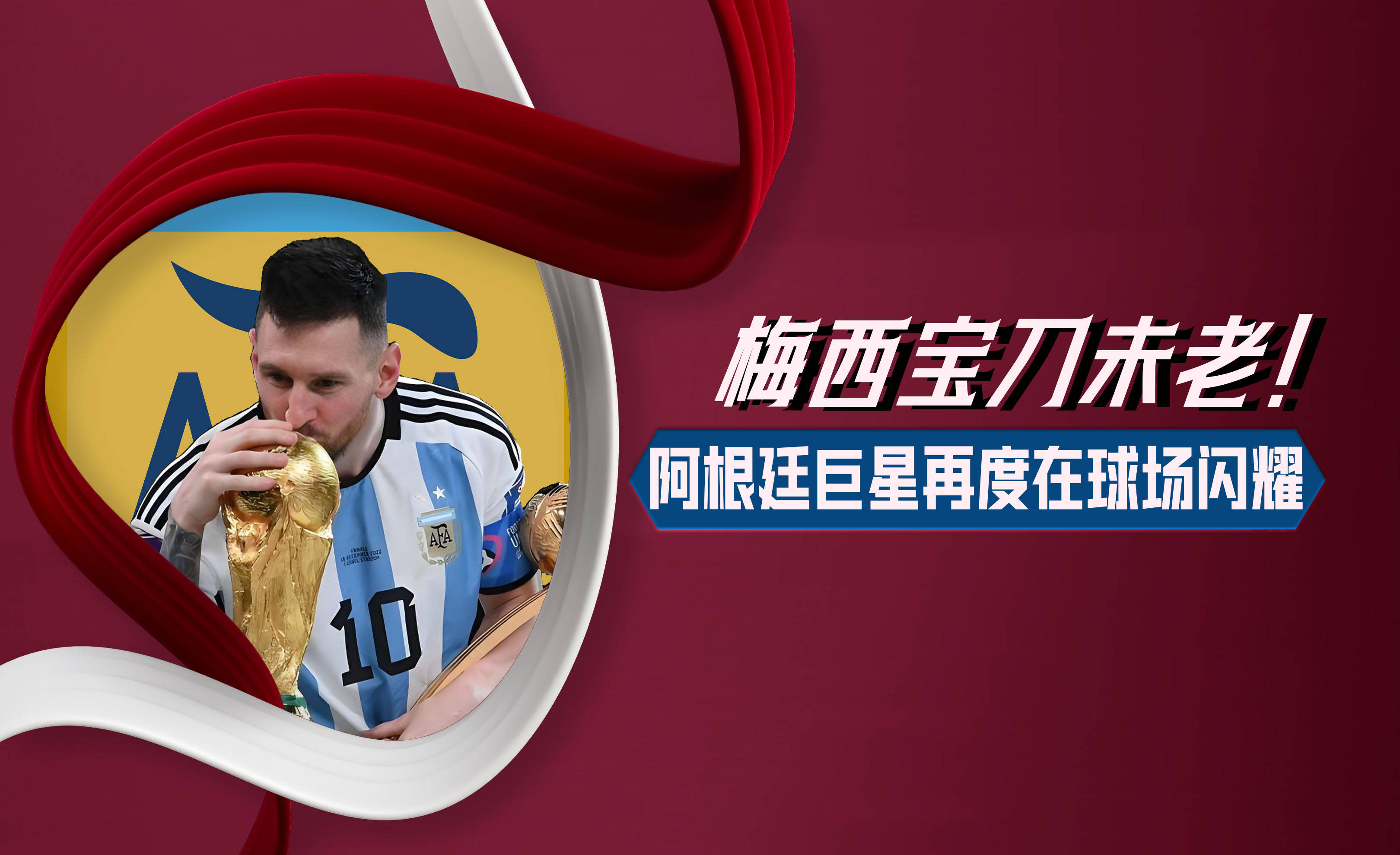 开云体育入口-关于梅西再创纪录！他到底还能踢多久？的信息