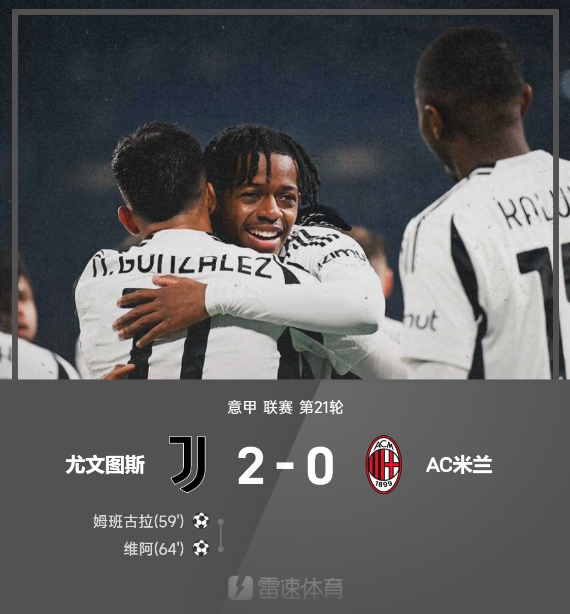 -尤文图斯九连冠：意甲的垄断时代 