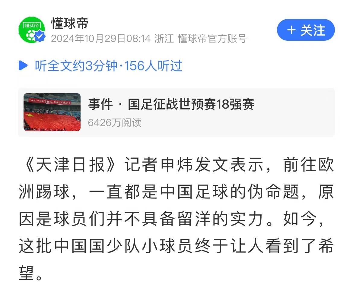 开云体育网站-中国足球青训调查：留洋球员仅剩5人 
