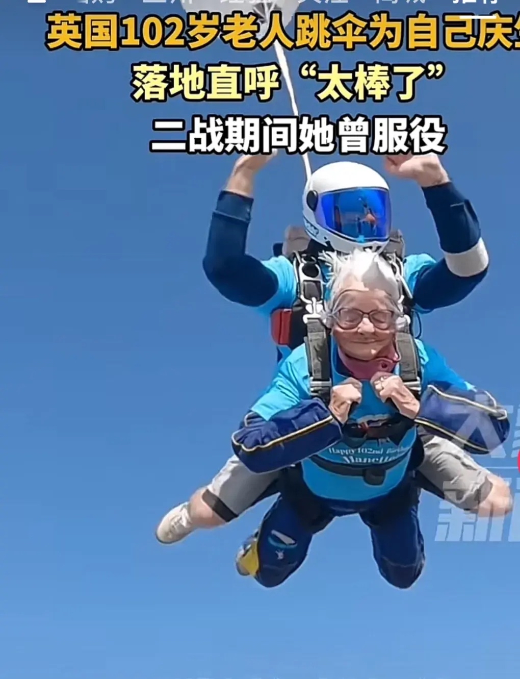 开云体育-纪录：94岁老人完成跳伞庆生 