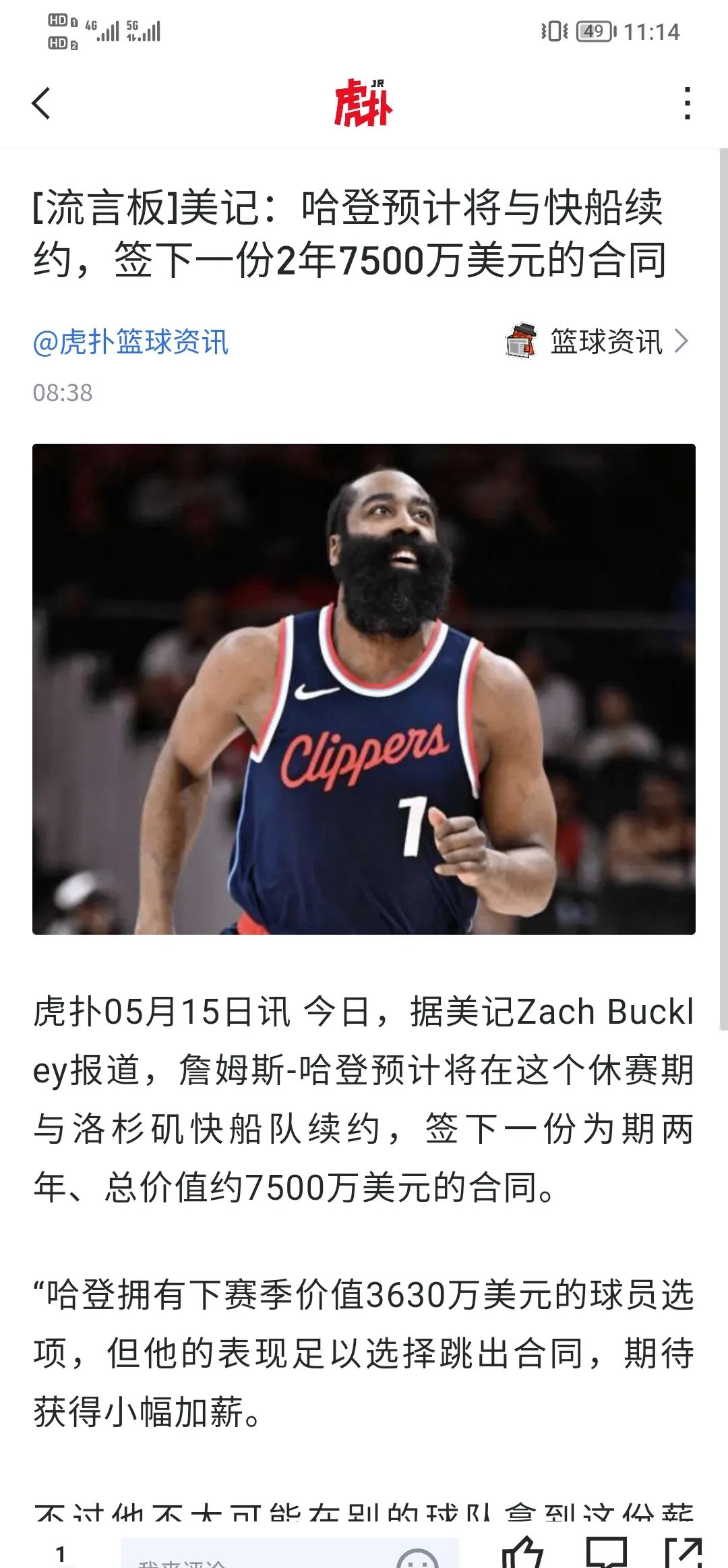 开云体育在线下载-包含哈登再次申请交易，快船&热火成潜在下家的词条